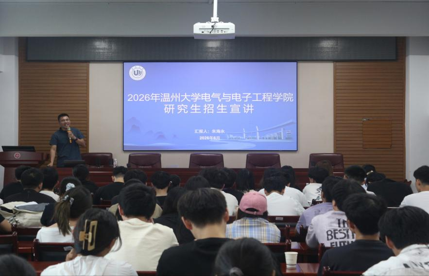 电气与信息工程学院开展研究生招生专场宣讲会（一）