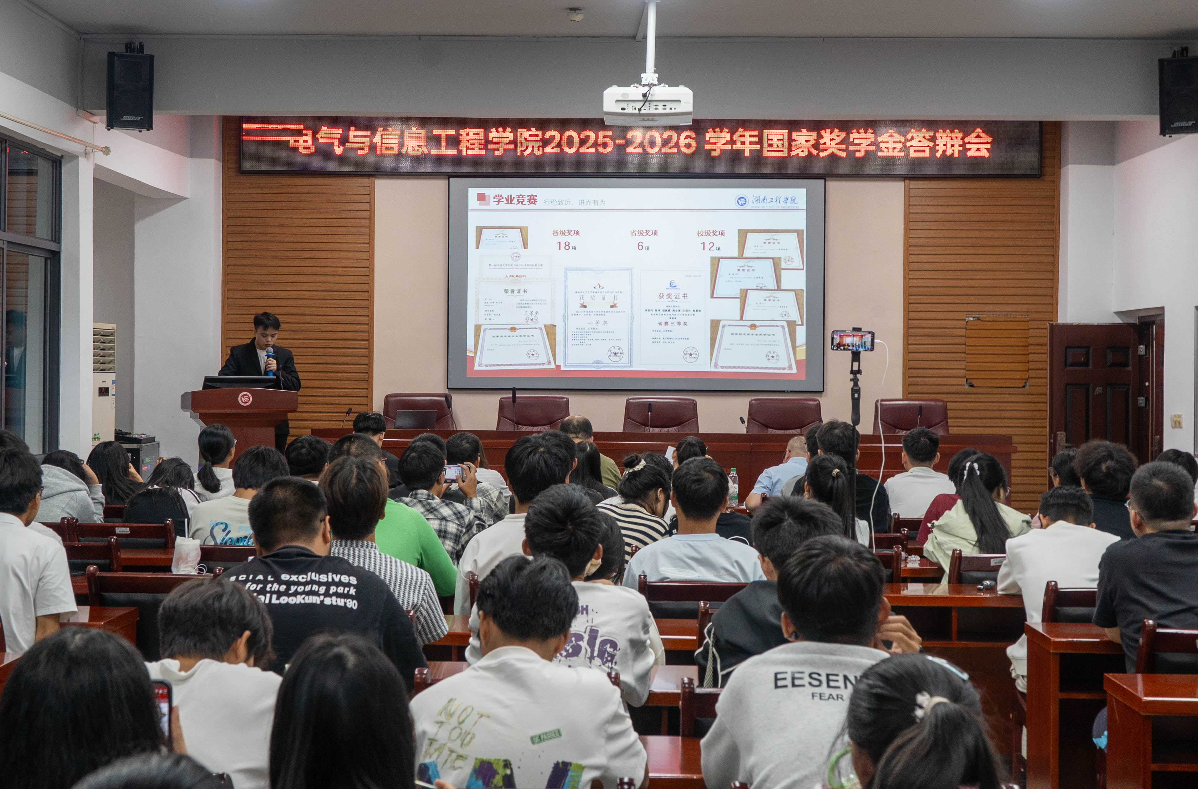 电气与信息工程学院举行2025-2026学年国家奖学金评审答辩会