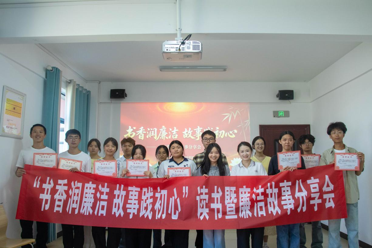 书香润廉洁，故事践初心——电气与信息工程学院开展读书暨廉洁故事分享会